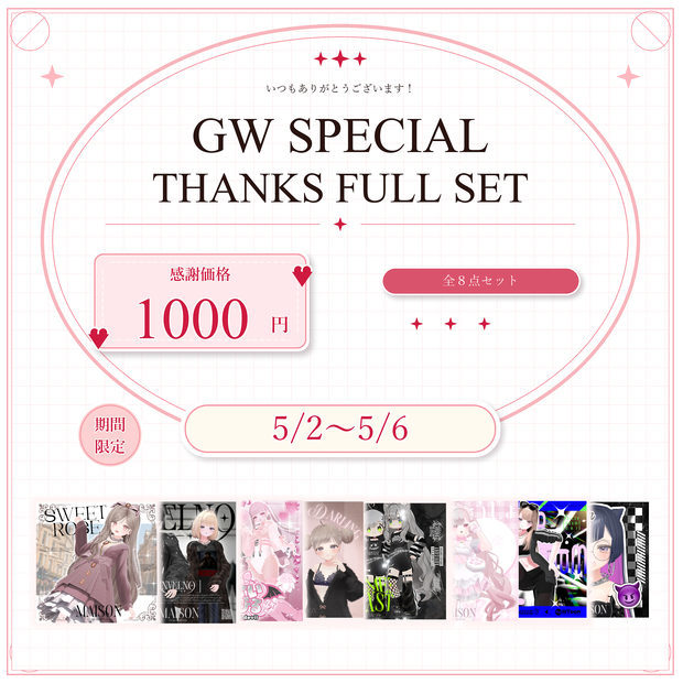 [ ~5/16! ] GW THANKS FULL SET [ 1000yen! ] #maison_usagi091