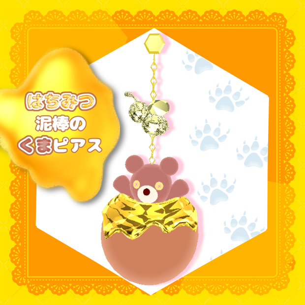 はちみつ泥棒のくまピアス　Honey-Stealing Bear Earrings