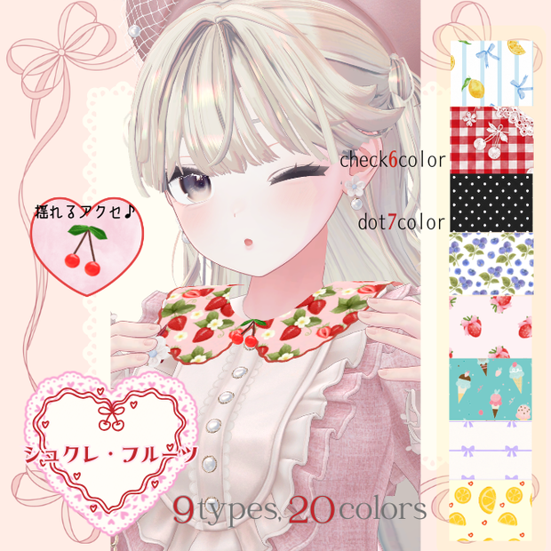 【付け襟】🍒シュクレ・フルーツ🍒~sweet bouquet シリーズ~