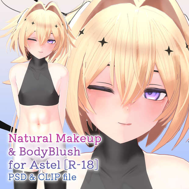 【R-18・PSD】Astel（アステル）専用ナチュラルメイク＆ボディブラシ【別売り有・組み合わせ自由】