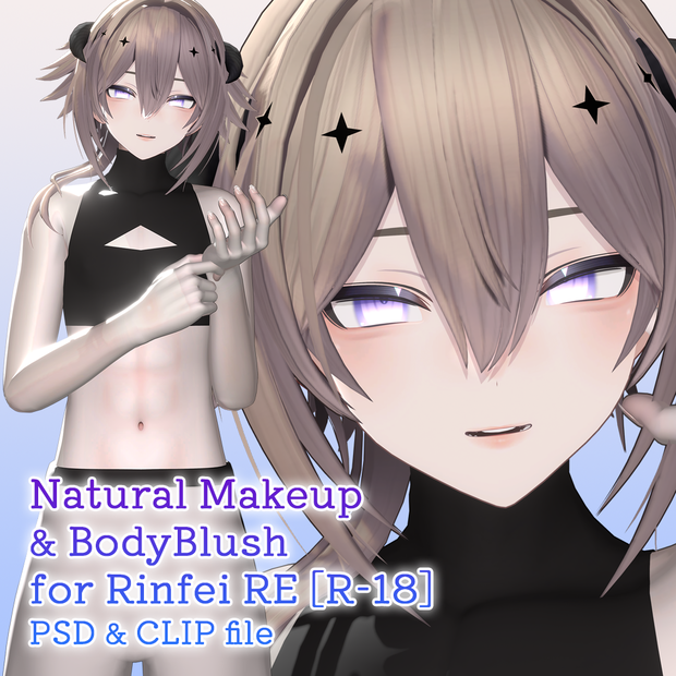 【R-18】リンフェイ君RE専用ナチュラルメイク&ボディブラシ【PSD・CLIP】
