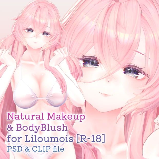 【R-18】リルモワさん専用ナチュラルメイク＆ボディブラシ【PSD・CLIP形式】