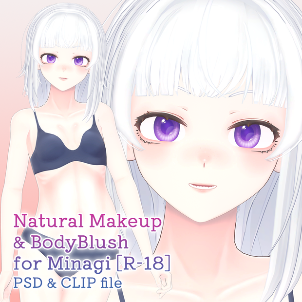 【R-18】弥凪ちゃん専用ナチュラルメイク＆ボディブラシ【PSD・CLIP形式】