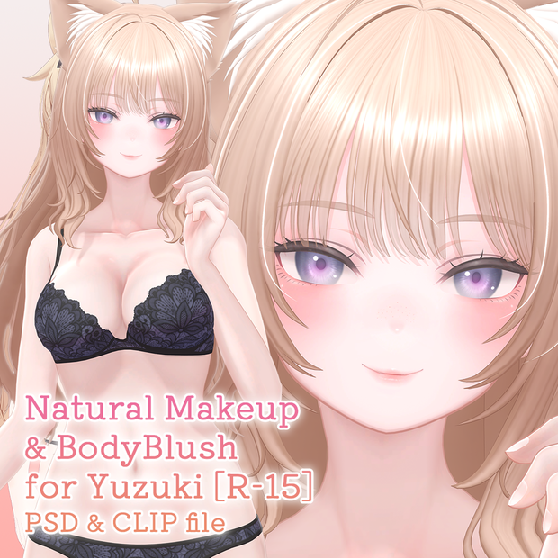 【R-15】柚希ちゃん専用ナチュラルメイク＆ボディブラシ【PSD・CLIP形式】