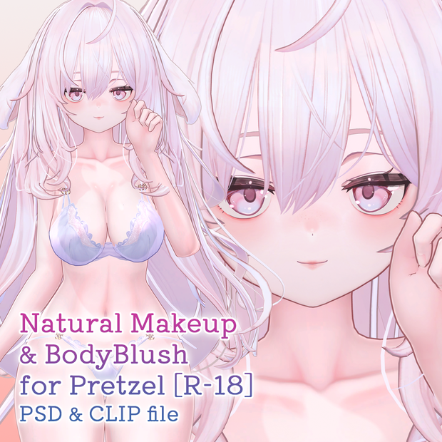 【R-18】プレッツェルちゃん専用ナチュラルメイク＆ボディブラシ【PSD・CLIP形式】