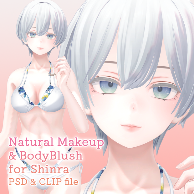 【リメイク版】森羅ちゃん専用ナチュラルメイク＆ボディブラシ【PSD・CLIP形式】