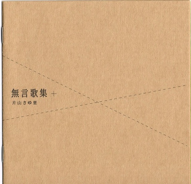 「無言歌集＋」CDアルバム - ニュートリノ本舗 - BOOTH
