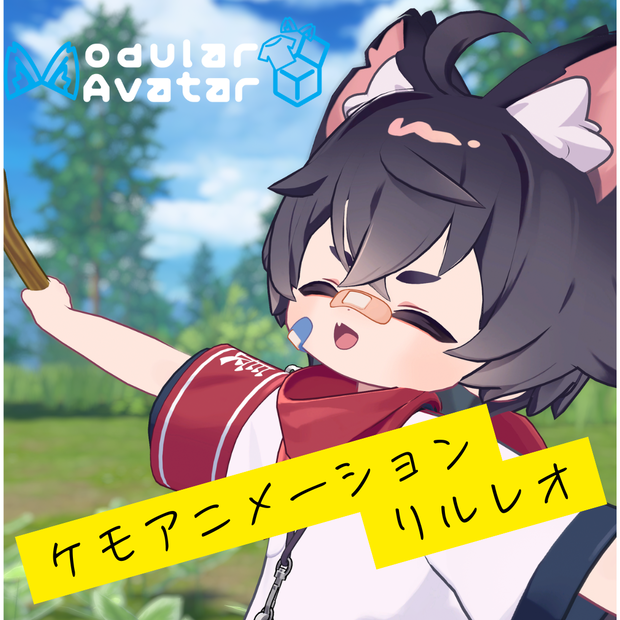 【リルレオ専用】ピコピコ、追加ケモアニメーション