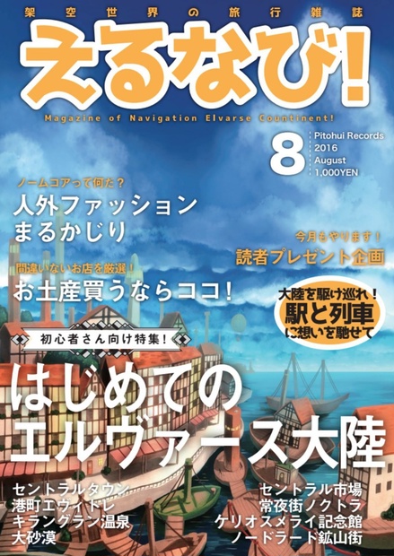 旅行専門雑誌　トラベル出版 旅行専門雑誌 トラベル出版 110992_s.jpg 旅行専門雑誌 トラベル出版