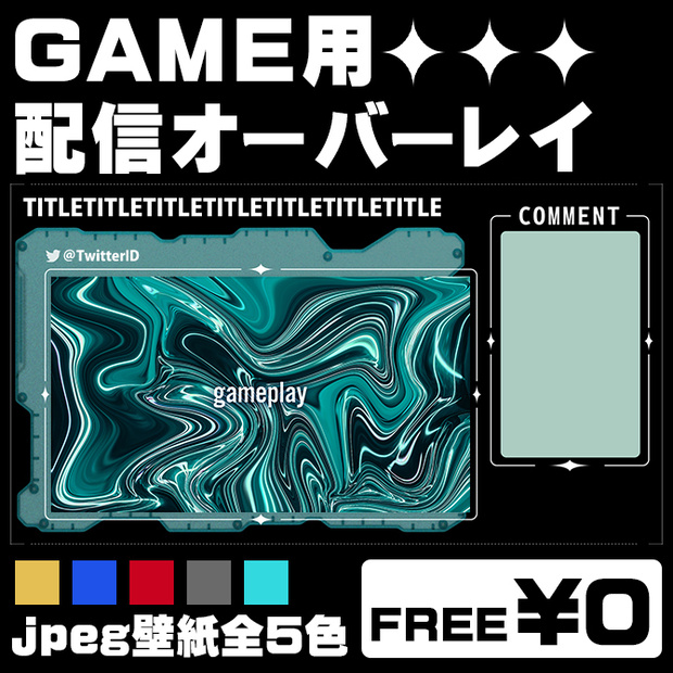 【無料素材】ゲーム配信オーバーレイ