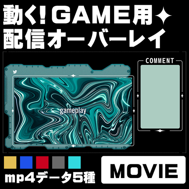 【アニメーション素材】ゲーム配信オーバーレイ