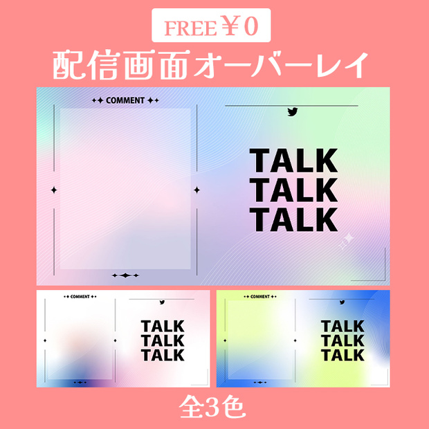 【無料素材】配信オーバーレイ