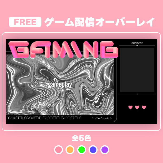 【無料素材】ゲーム配信オーバーレイ