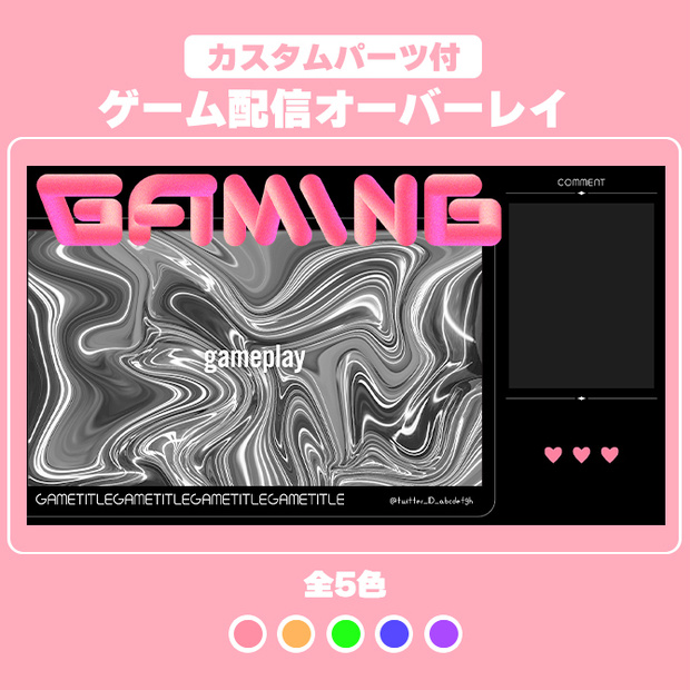 【カスタム可能】ゲーム配信オーバーレイ