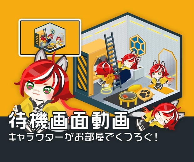 【現在満枠対応中】Vtuber様向け！待機画面制作します  あなただけのお部屋でキャラクターがくつろぎます！