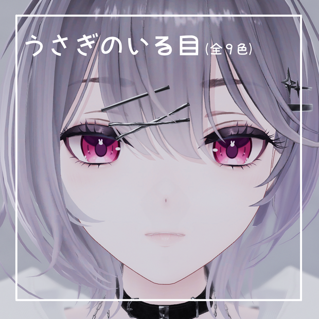 【リンネ/Linne専用】うさぎのいる目