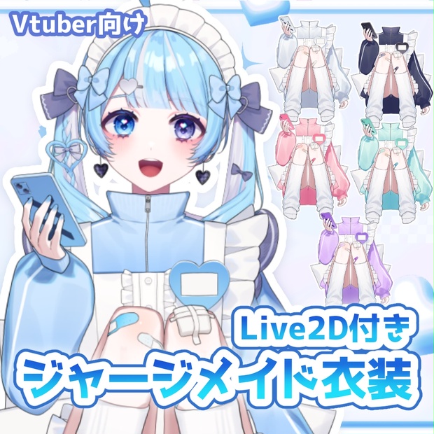 にじぱぺサイズ#️⃣ジャージメイドちゃんセット🪽 - やぶさかが