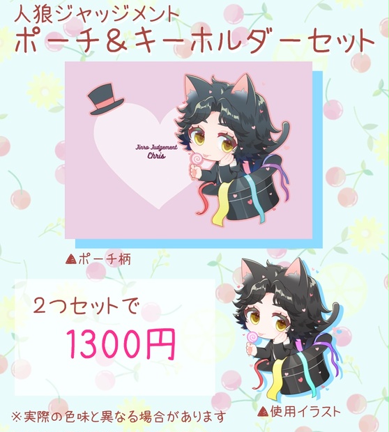 人狼ジャッジメント クリスセット｜キャラクター玩具