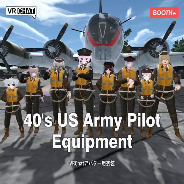 1940-50年代 アメリカ陸軍航空隊 パイロット装備