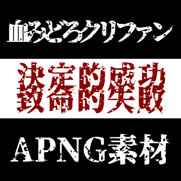 【無料】APNG素材 クリファンカットイン