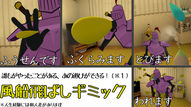 (MA対応)風船飛ばしギミック　