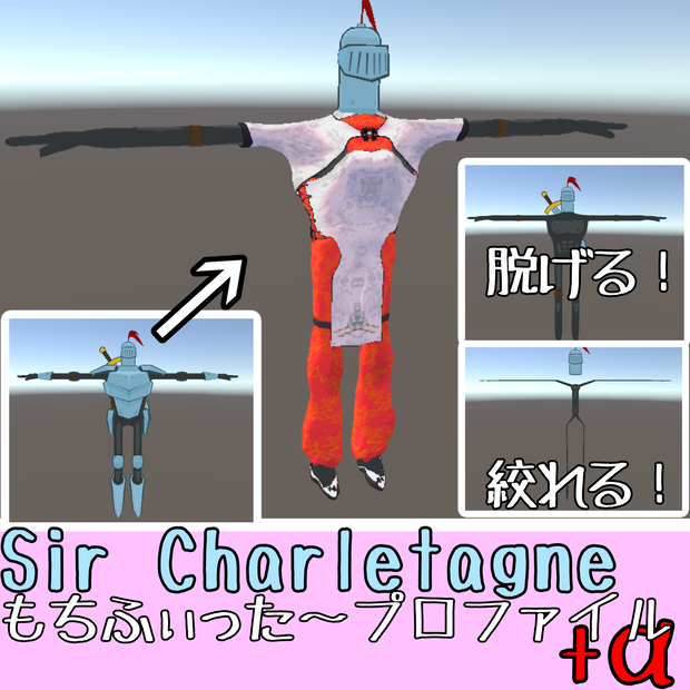 Sir Charletagne用もちふぃった～プロファイル+α