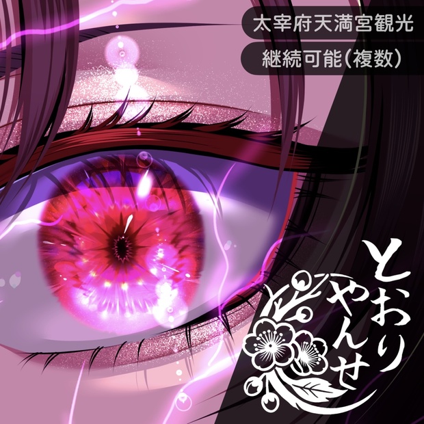 CoC】とおりゃんせ～神のまにまに～【🔴部屋zip半額】【SPLL:E195583
