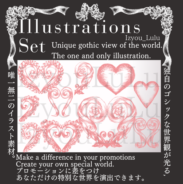 【商業利用可 Flames & Parts】USD3$~ Gothic ゴシック ハート pink Heart Simple + Gorgeous Design 5+6 sets. [Commercial use available]　JPY500~