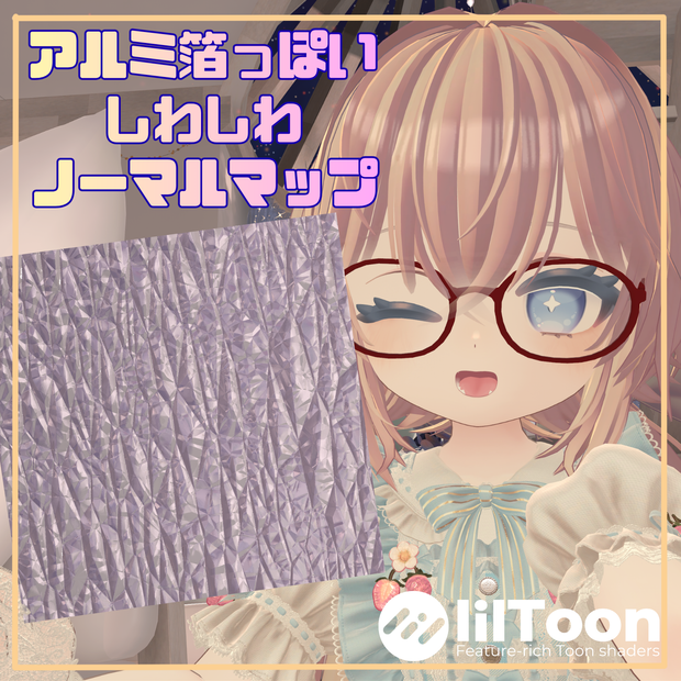 【無料】アルミ箔っぽいシワシワのNormalMap【マテリアル用】