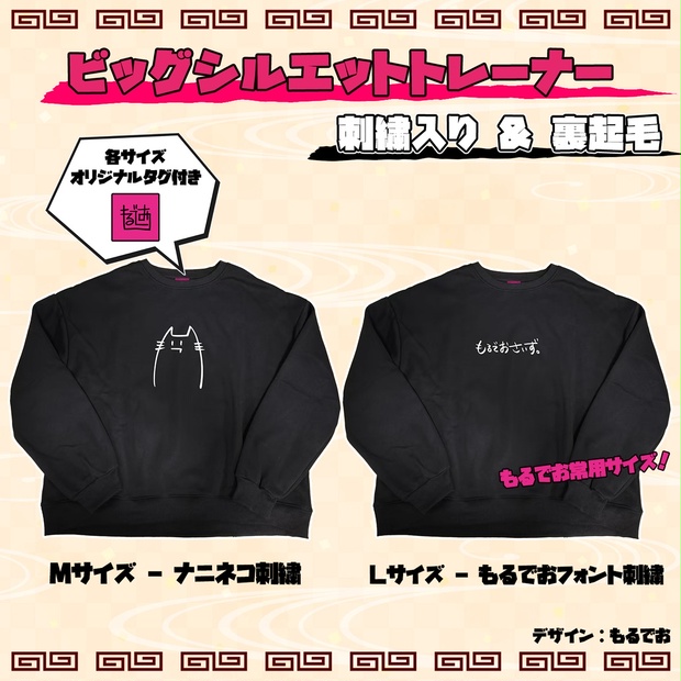 刺繍入り&裏起毛 ビッグシルエットトレーナー - もるでおの通販屋さん