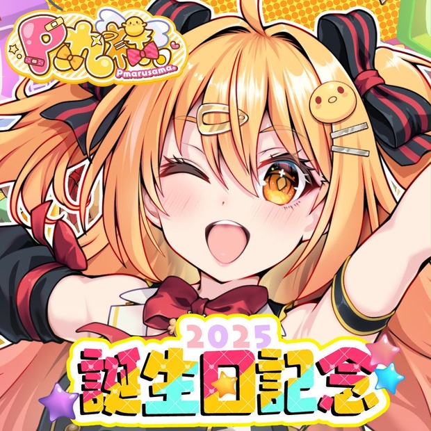 ホ*ビ様 手描きイラスト　ピンク 受注生産】P丸様。ぜんぶいっぱい！すぺしゃるせっと