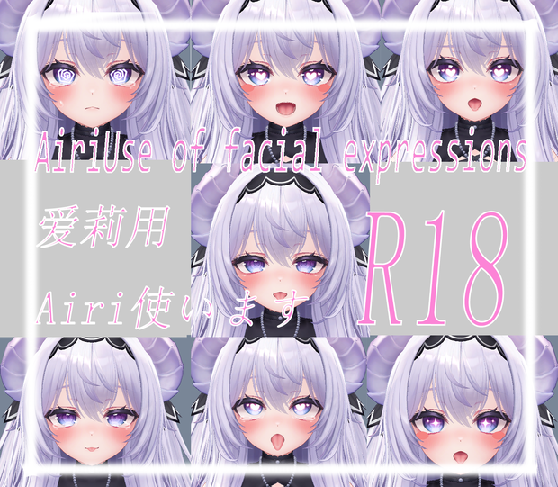 [爱丽Airi用]expression表情 セット