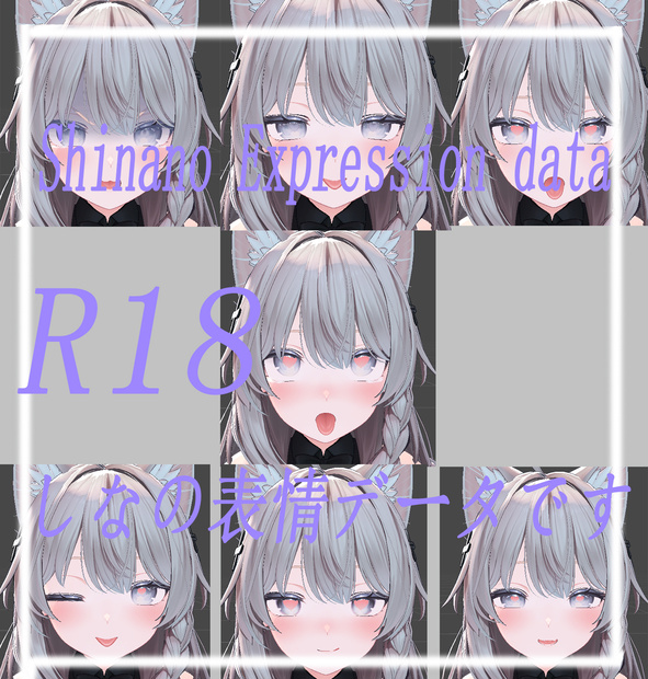 [しなの表情データです]