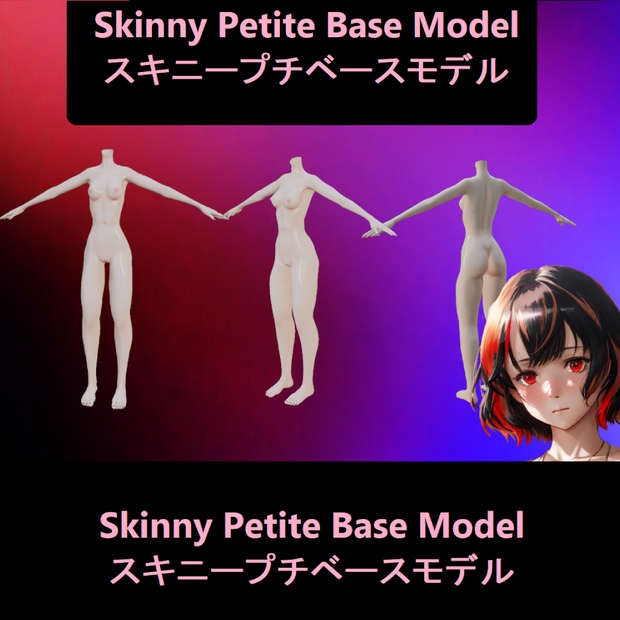 Skinny Petite Base Model スキニープチベースモデル VRChat NSFW