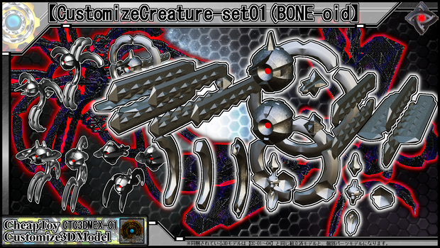 【CCset-01(BONEnid】