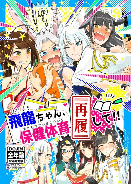 飛龍ちゃん 保健体育再履して 百合畑牧場直売所 Booth