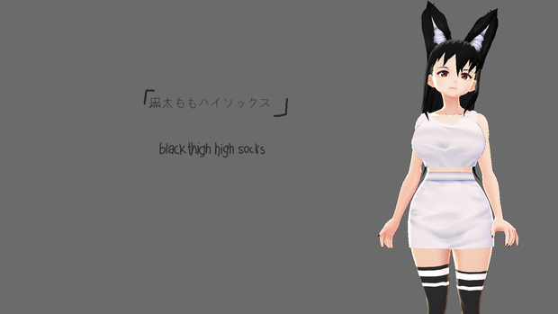[VRoid] black thigh high socks (黒太ももハイソックス)