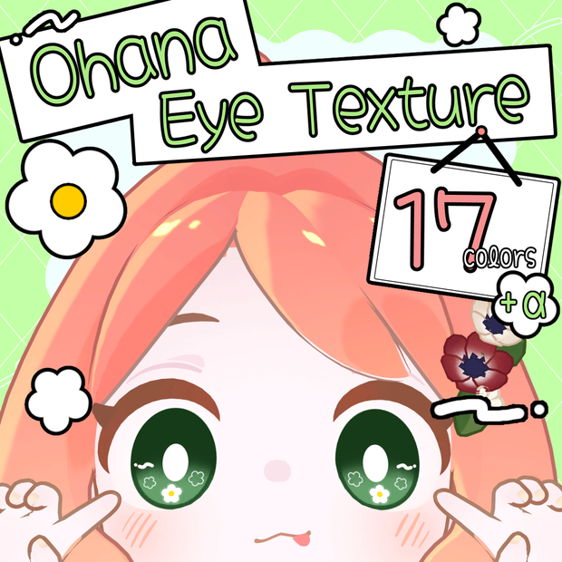 【クララ専用】お花のアイテクスチャ【17色＋α】