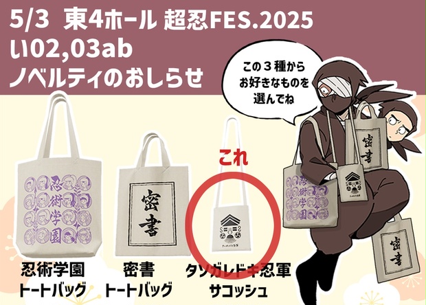忍たま select×collect アクリルスタンド タソガレドキ忍軍