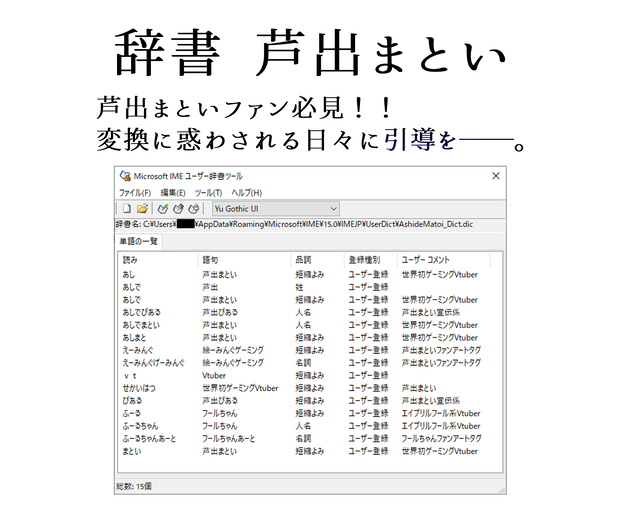 辞書 芦出まとい