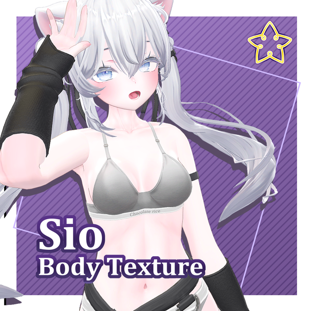 [しお] Stella Body Texture | ステラボディテクスチャ