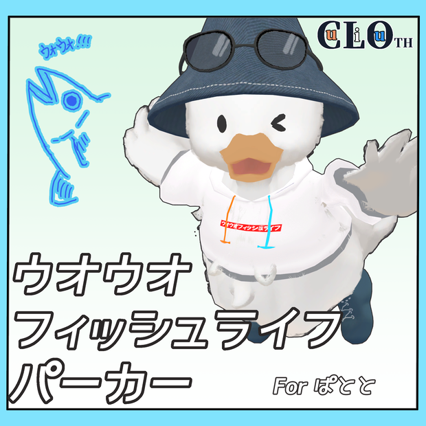 【無料】【Patoto単体版】ウオウオフィッシュライフパーカー