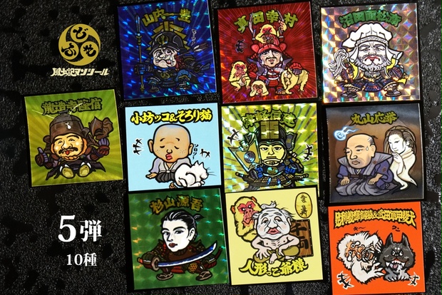 風土記マンシール】第5弾 全10種フルコンプセット - 風土記マンシール
