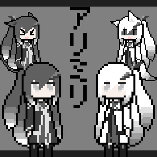 ドット立ち絵素材 アリミリ64px