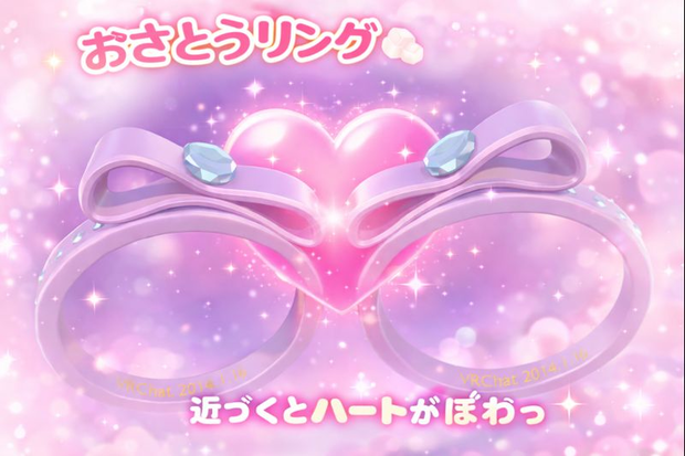 お砂糖リング