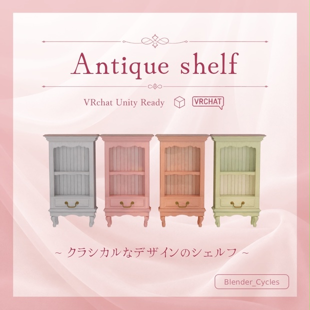 アンティーク シェルフ