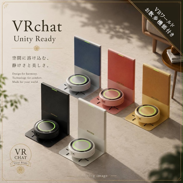 【週末割】【無料版有】【VRChat/Unity】お掃除ロボ ボレロ（単体）