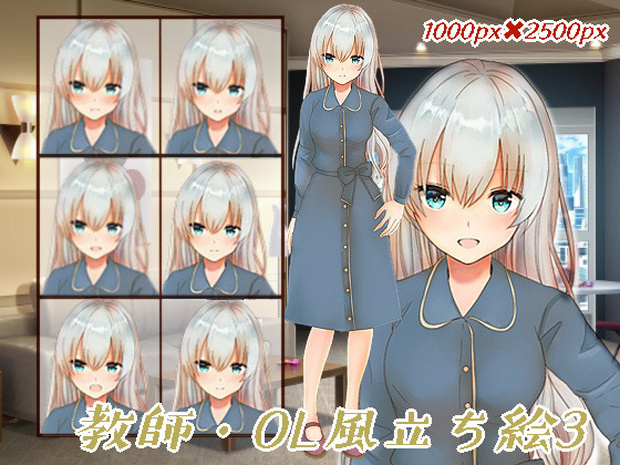 教師・OL風立ち絵3