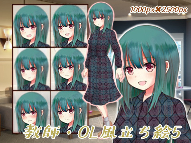 教師・OL風立ち絵5