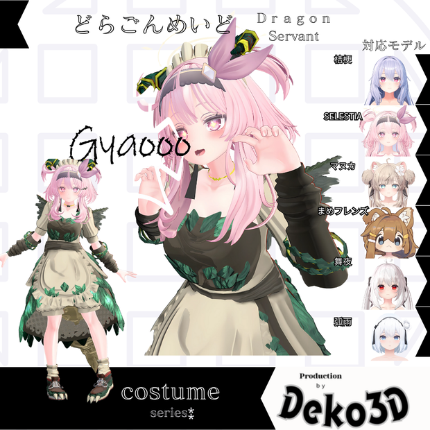 どらごんめいど(dragonservant)
